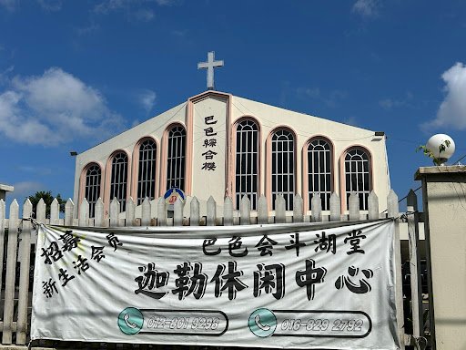 BCCM TANJUNG CHURCH(Basel English Worship)
