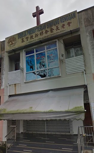 Simpang Renggam Presbyterian Church 新邦令金长老会