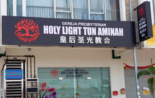 皇后圣光教会 HolyLight Queen Church (GEREJA PRESBYTERIAN HOLYLIGHT TUN AMINAH)