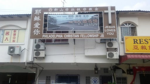 Philadelphia Christian Fellowship JB
